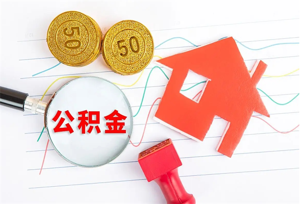 龙口离职手机提取公积金步骤（辞职后公积金在手机上怎么提取）